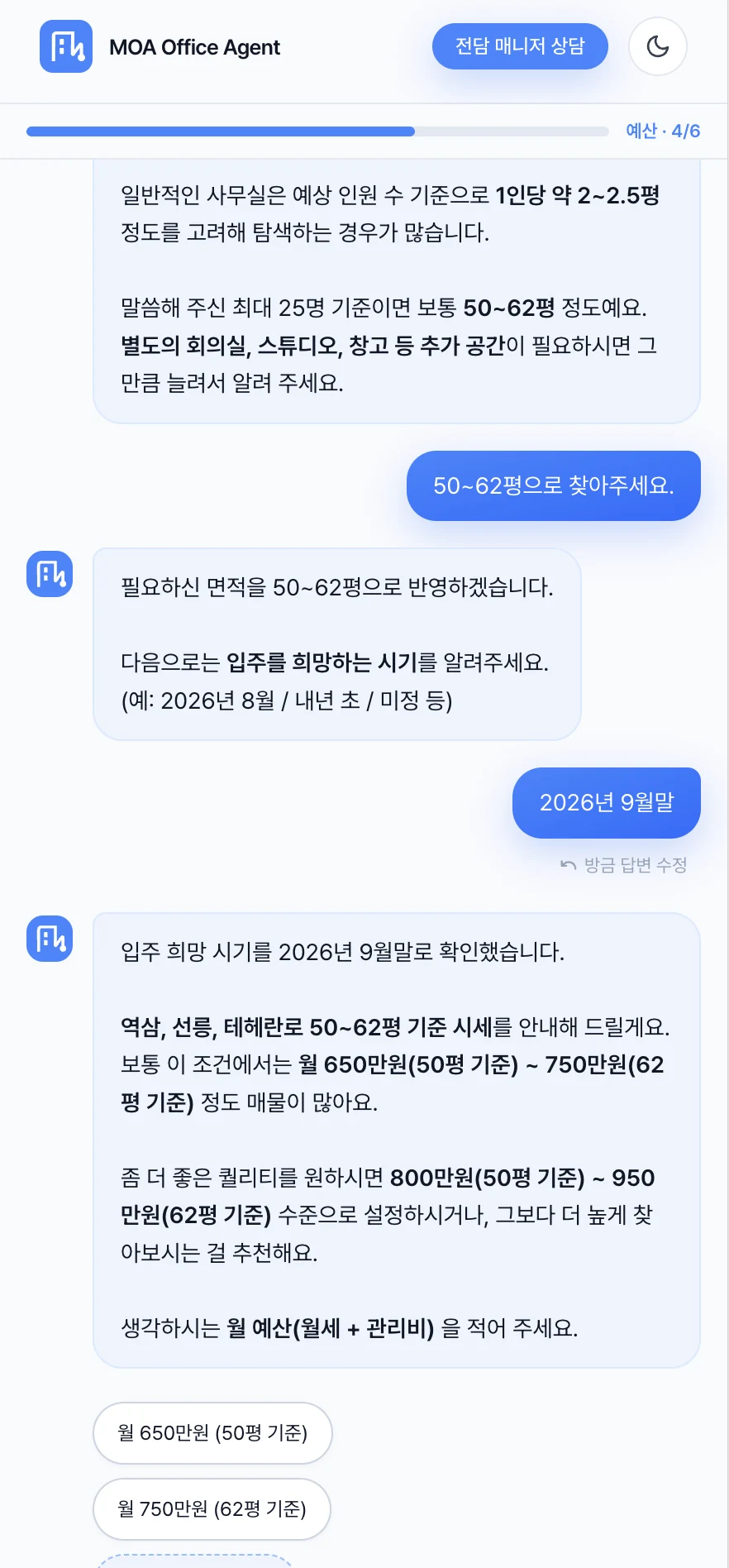 STEP 1 매물 요청, 상담 화면