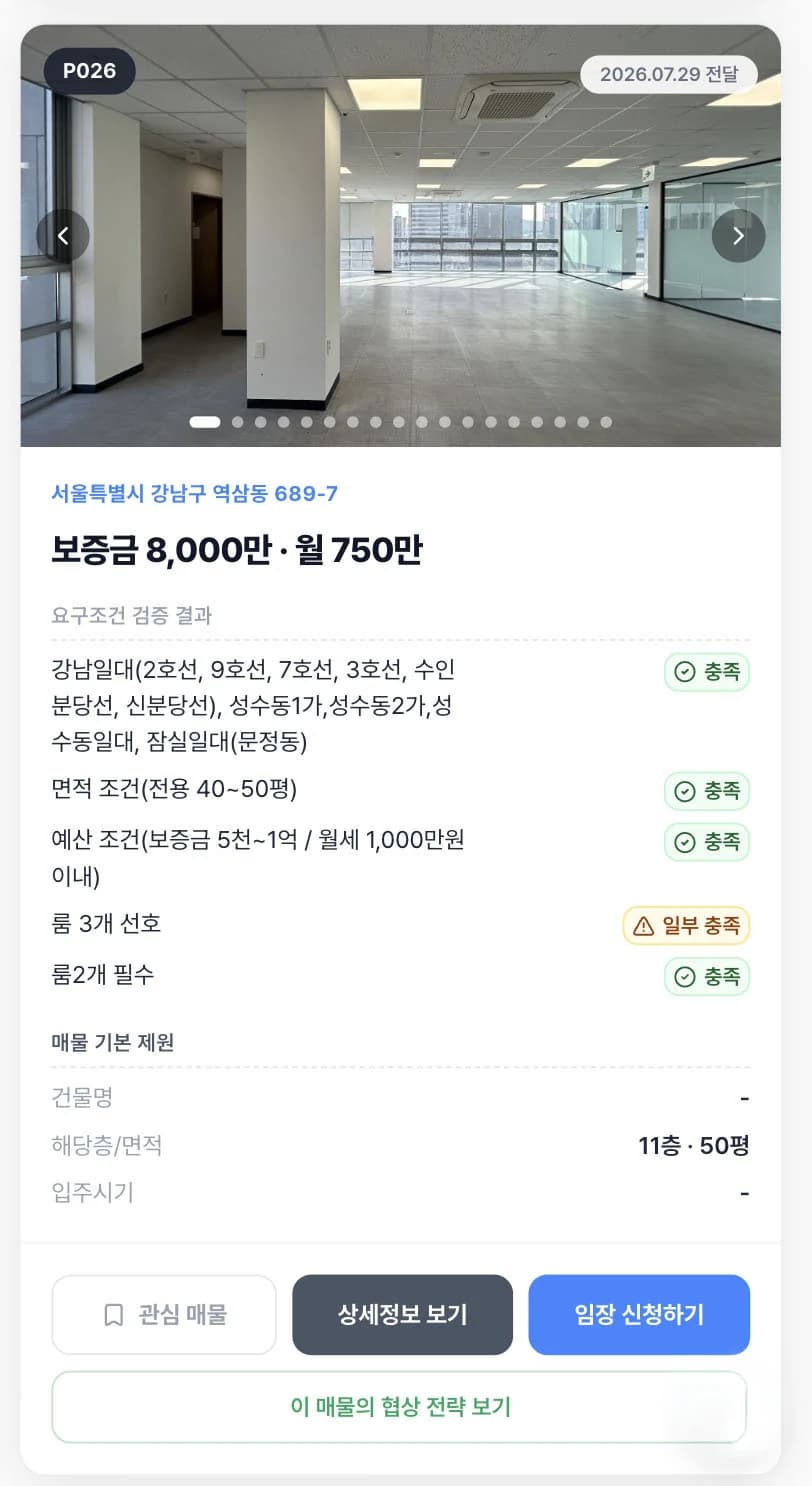 STEP 2 제안 매물 확인 화면