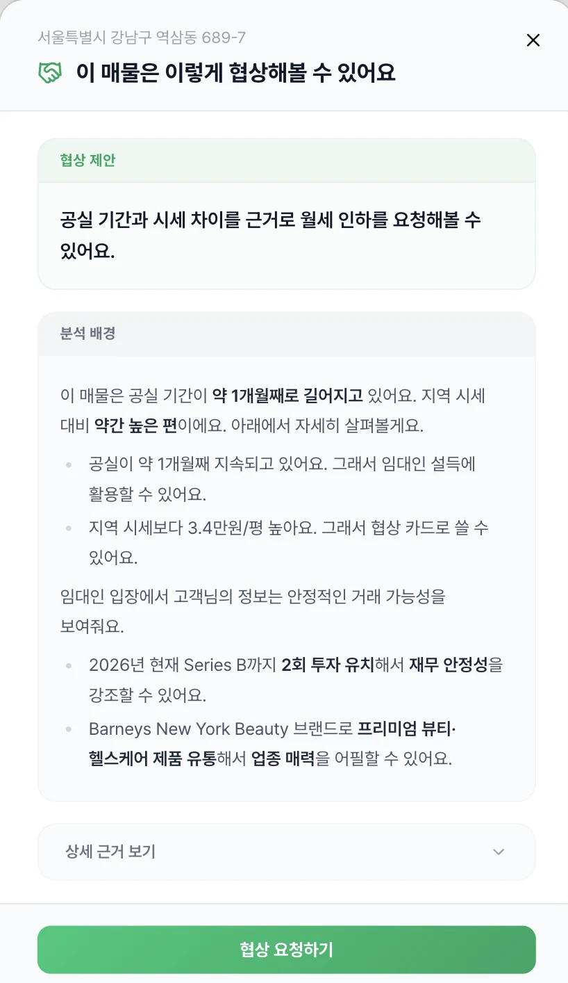 STEP 4 조건 협상 및 계약 화면